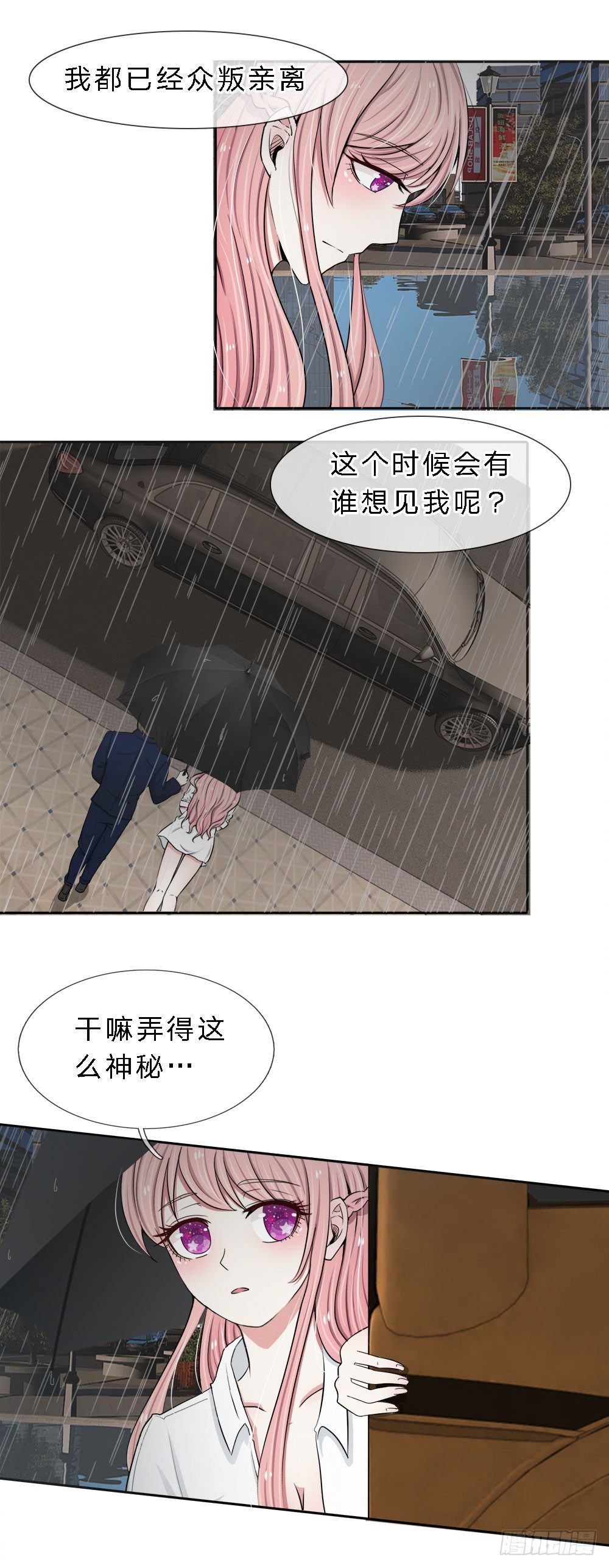 《宠你入骨腹黑老公放开我》第11话 第2页