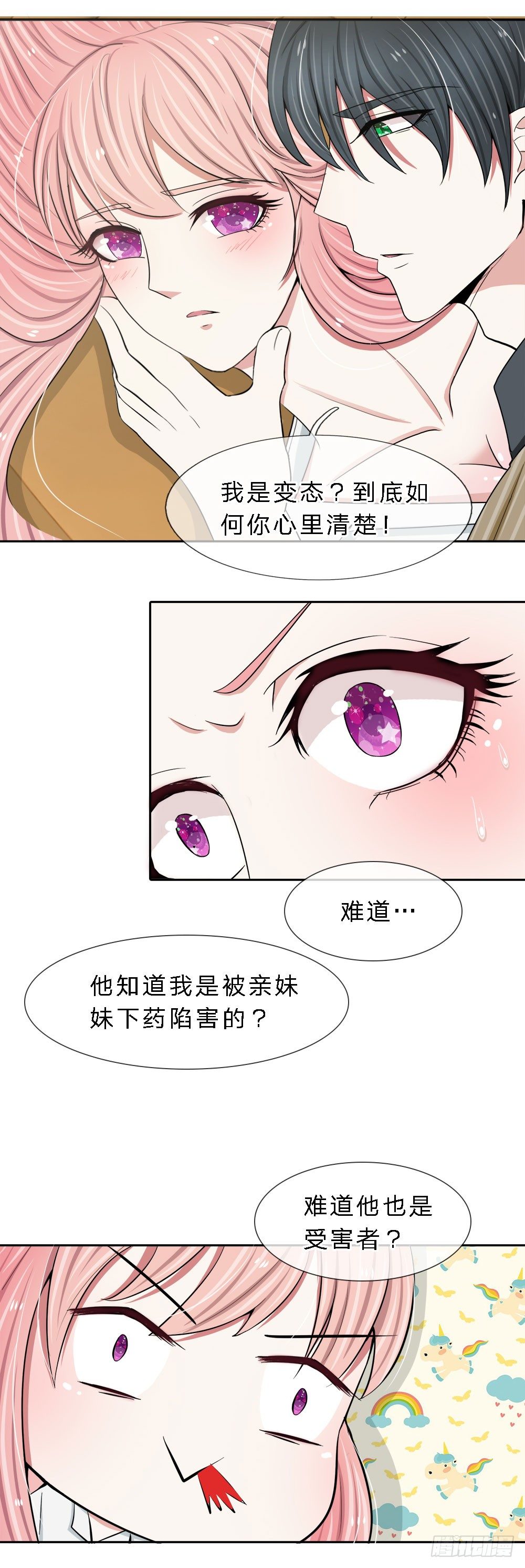 《宠你入骨腹黑老公放开我》第11话 第8页