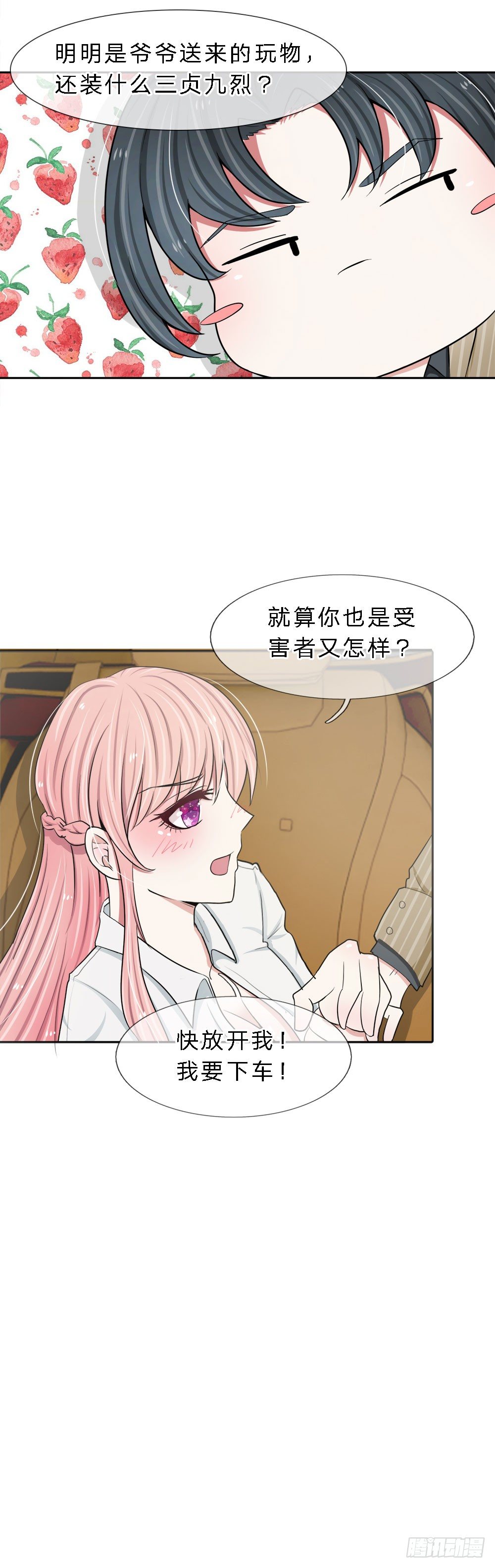 《宠你入骨腹黑老公放开我》第11话 第9页