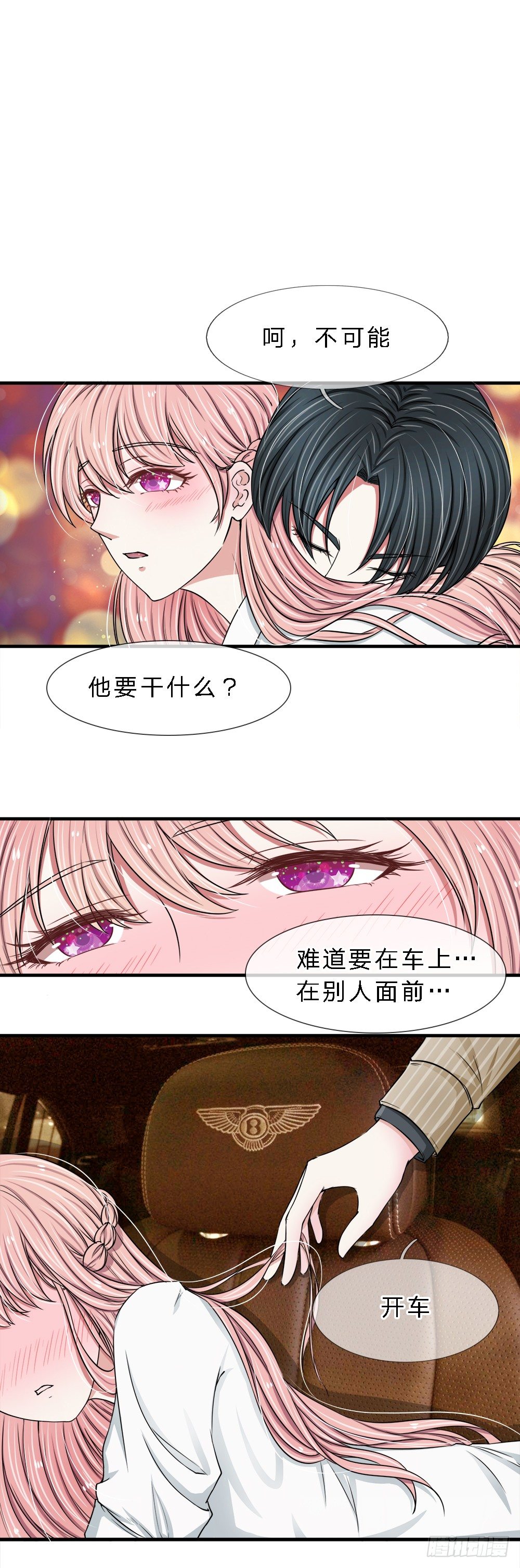 《宠你入骨腹黑老公放开我》第12话 第2页