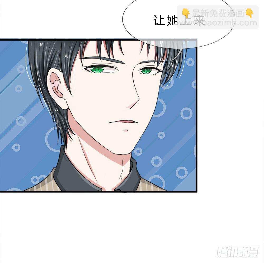 《宠你入骨腹黑老公放开我》第10话 第7页