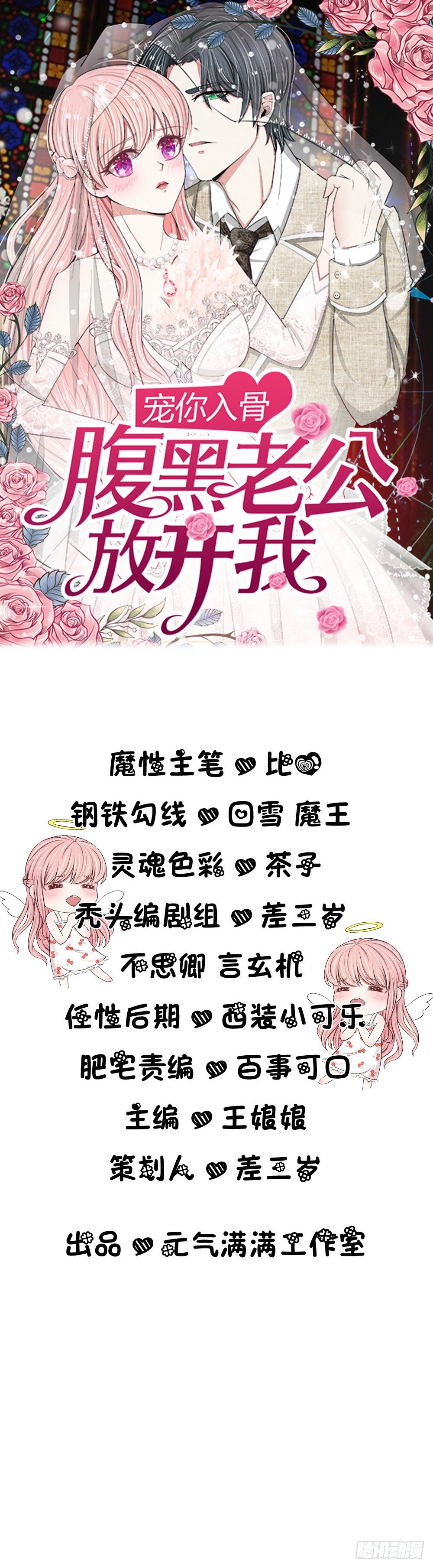 《宠你入骨腹黑老公放开我》第9话 第1页