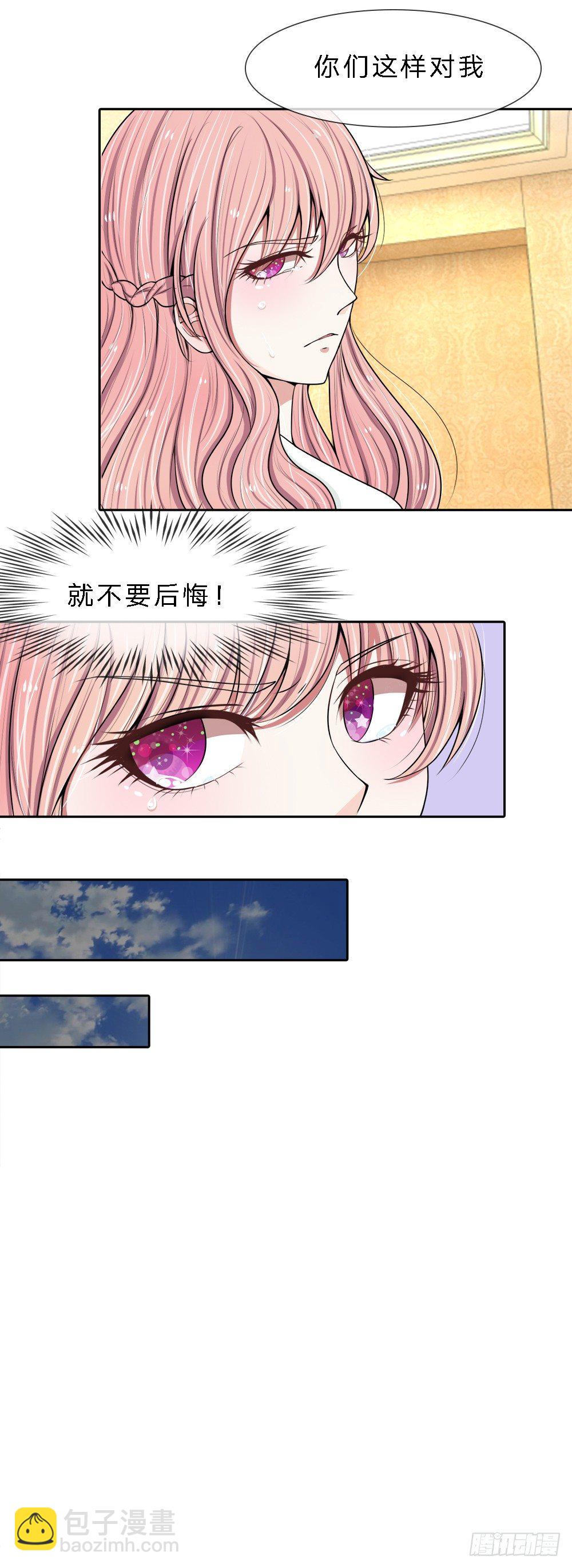 《宠你入骨腹黑老公放开我》第9话 第7页