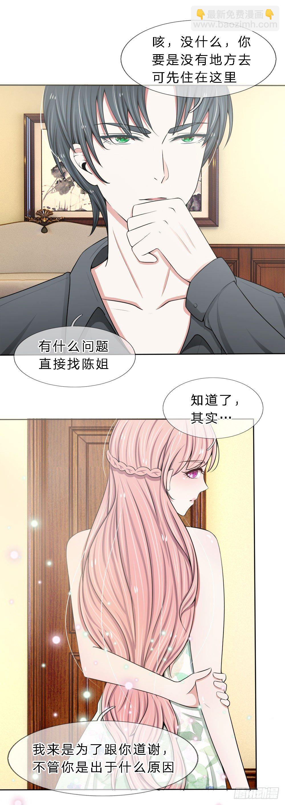 《宠你入骨腹黑老公放开我》第15话 第2页