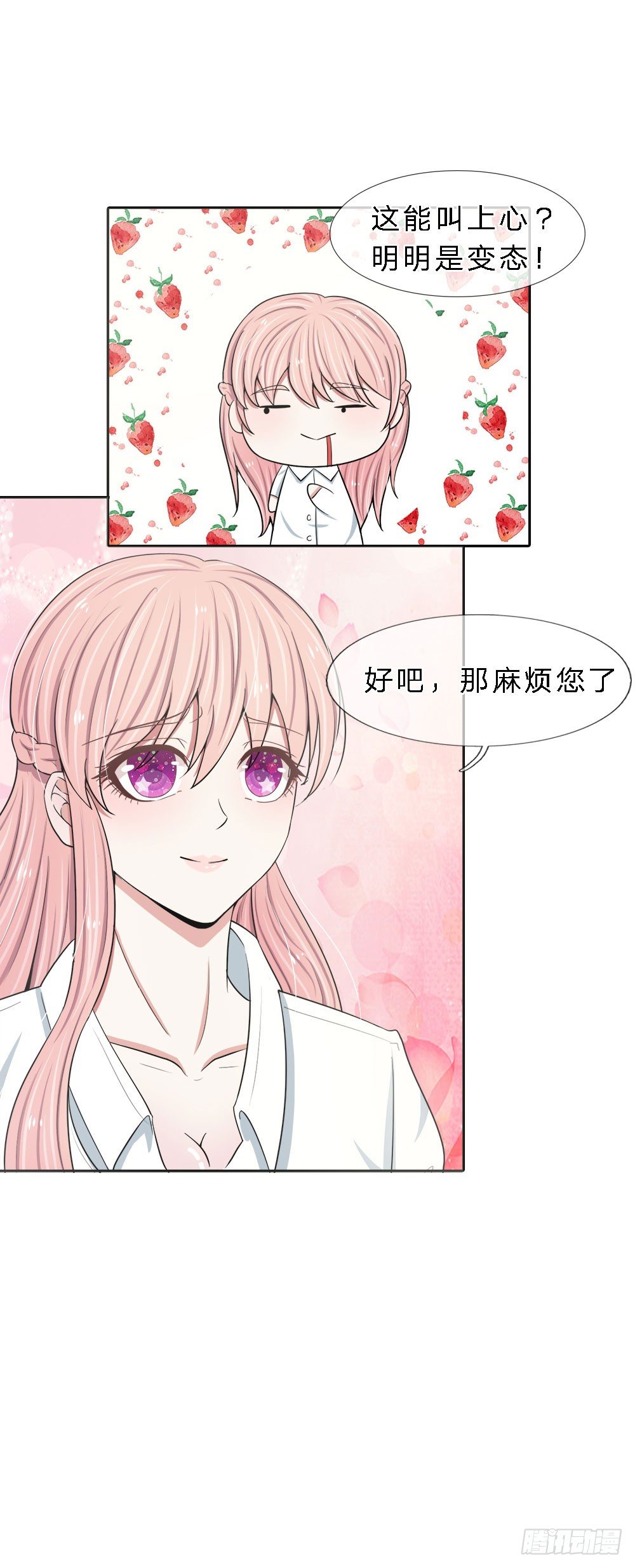 《宠你入骨腹黑老公放开我》第13话 第3页