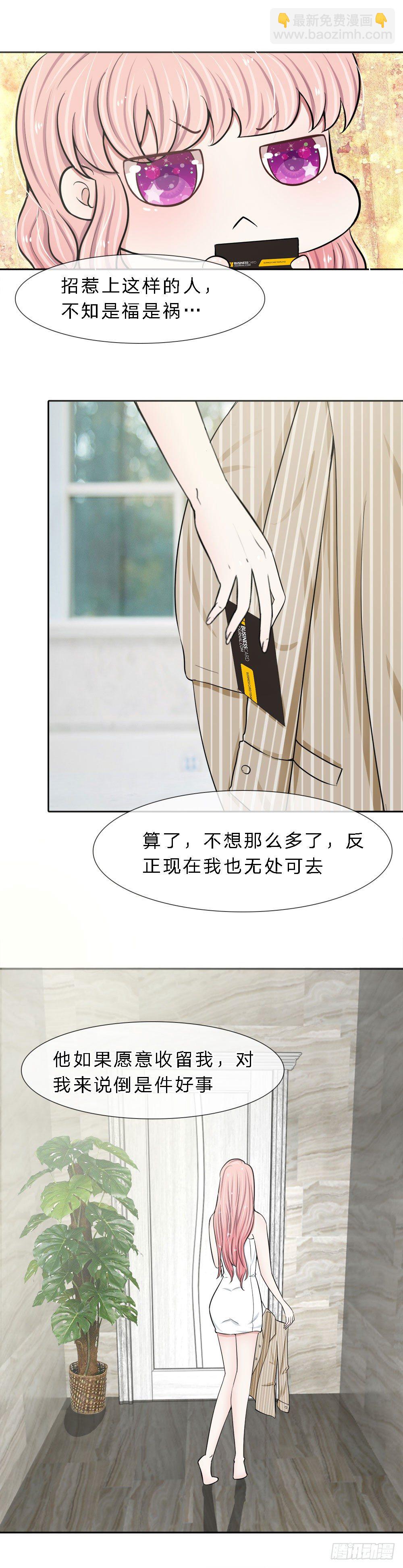 《宠你入骨腹黑老公放开我》第13话 第6页