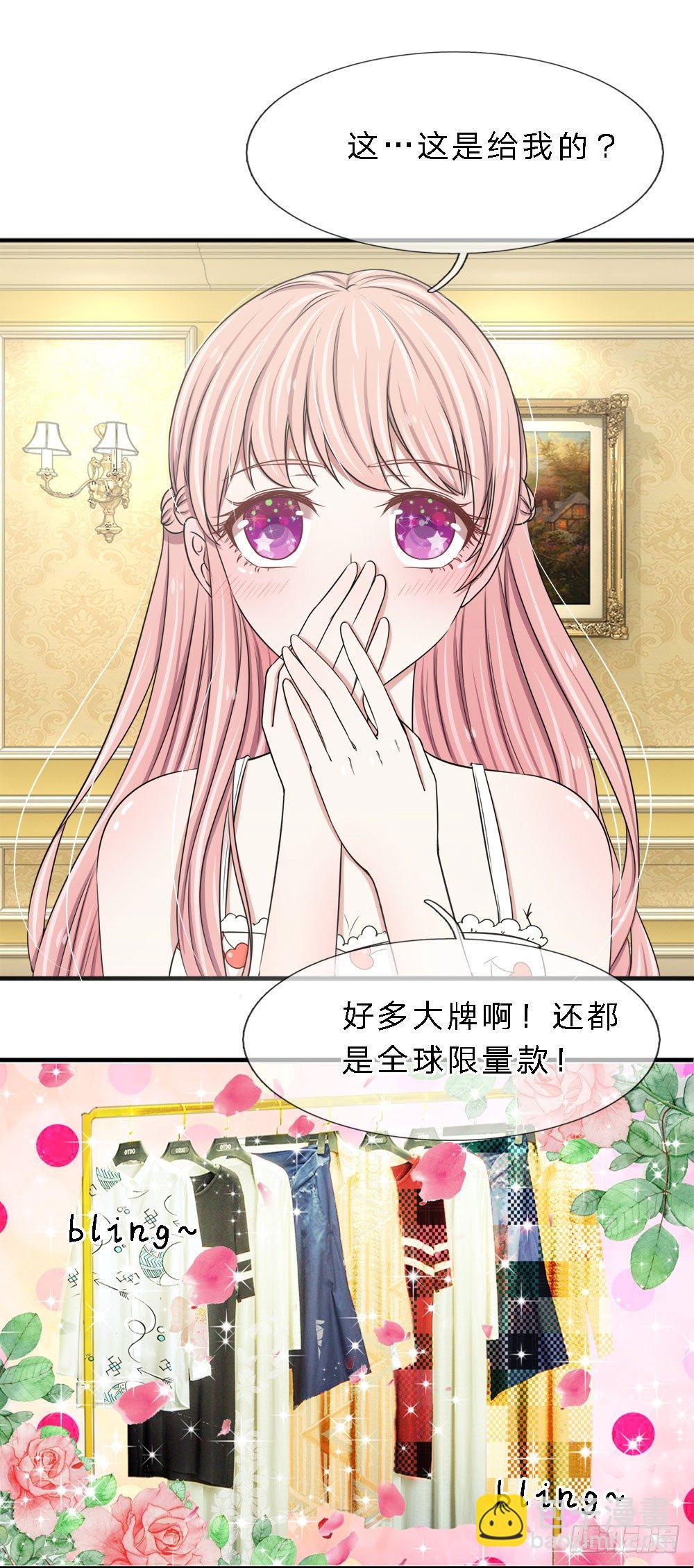《宠你入骨腹黑老公放开我》第16话 第2页