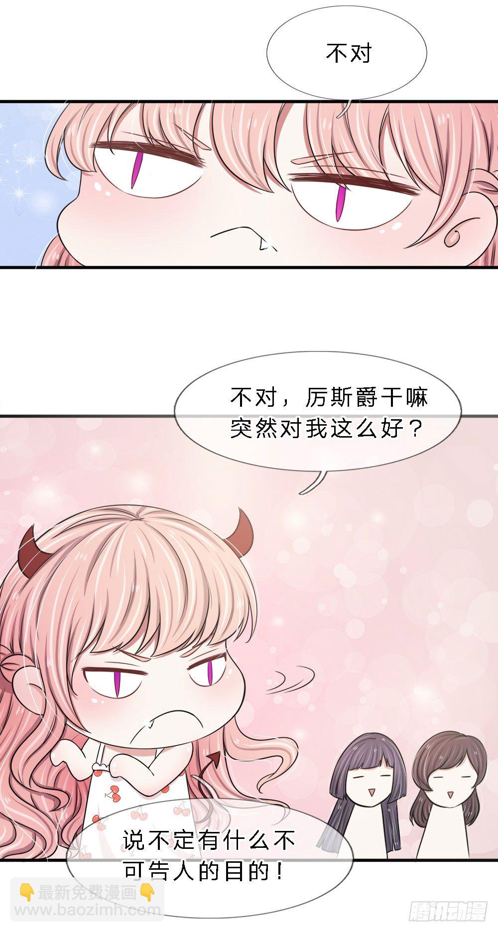 《宠你入骨腹黑老公放开我》第16话 第4页