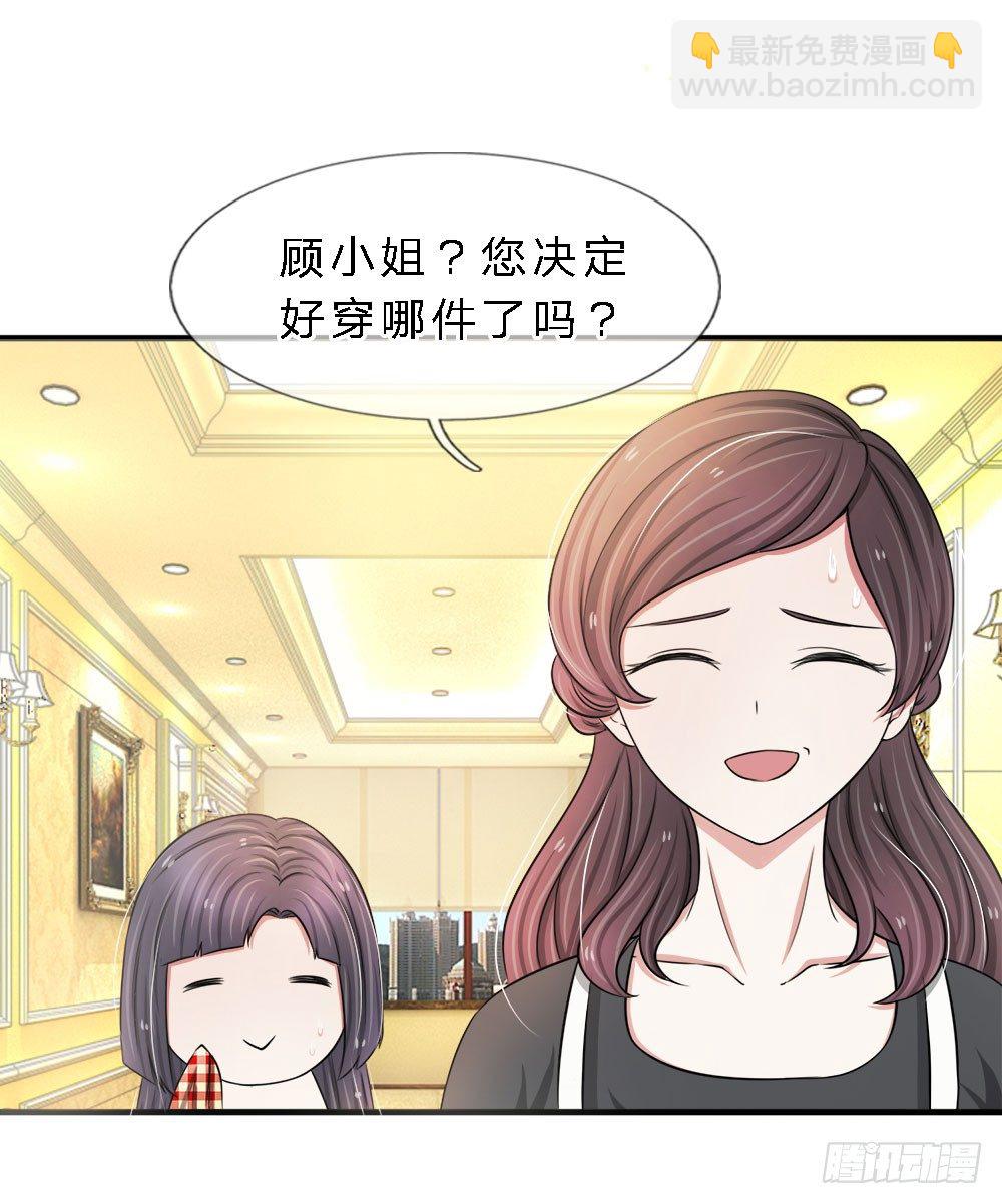 《宠你入骨腹黑老公放开我》第16话 第6页