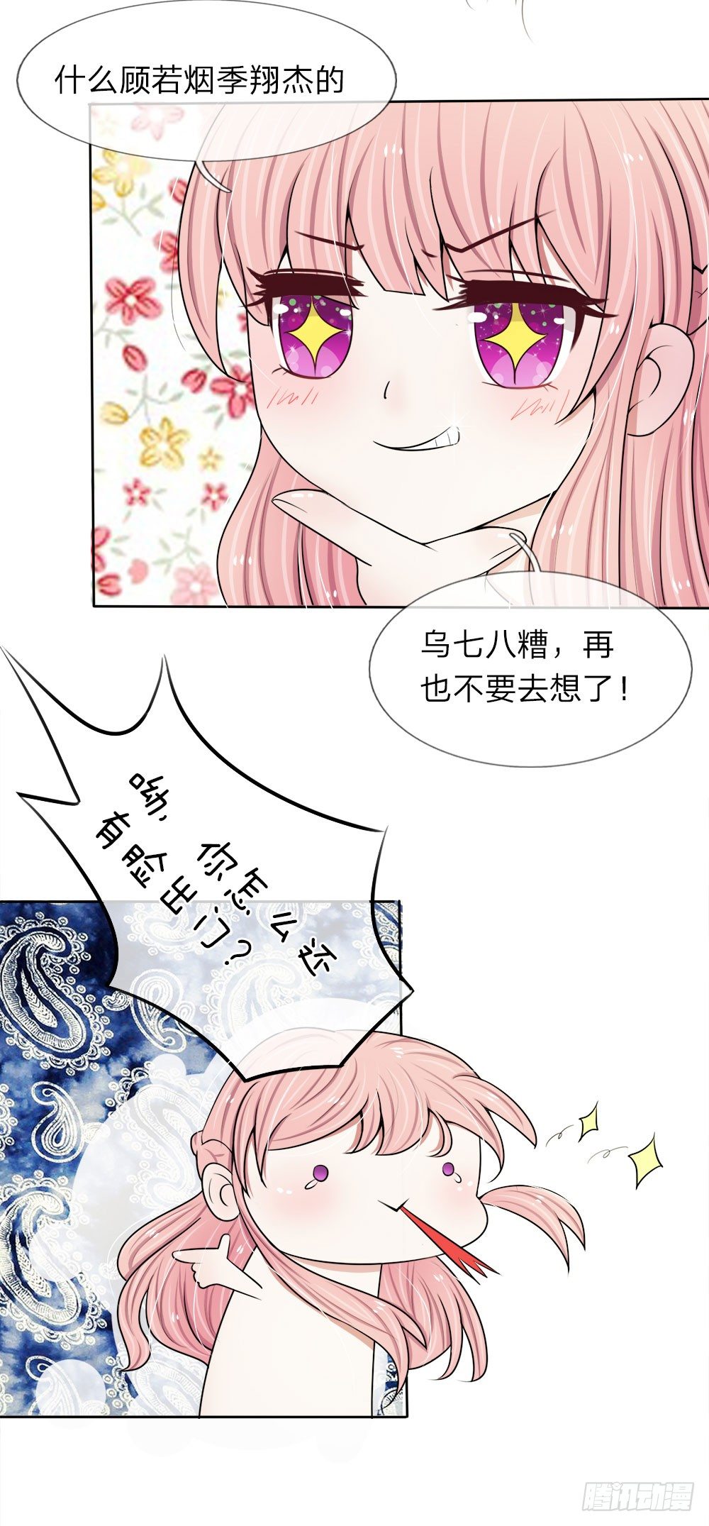 《宠你入骨腹黑老公放开我》第17话 第3页