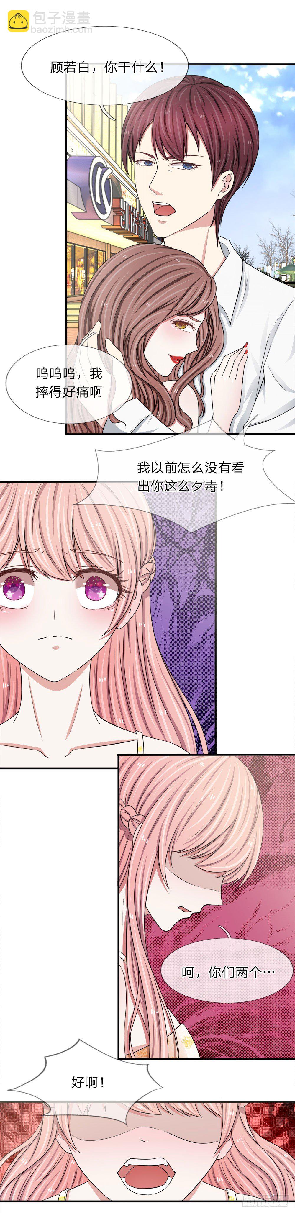 《宠你入骨腹黑老公放开我》第18话 第2页