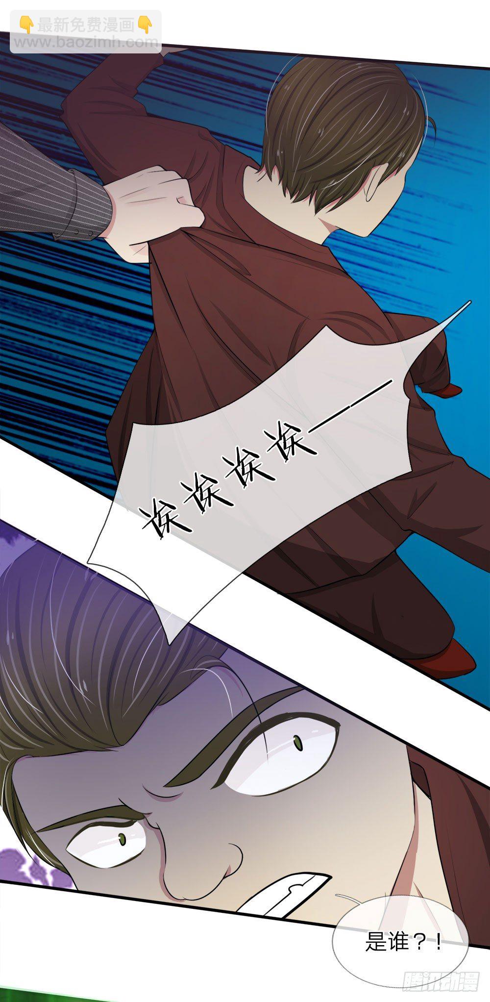《宠你入骨腹黑老公放开我》第19话 第11页