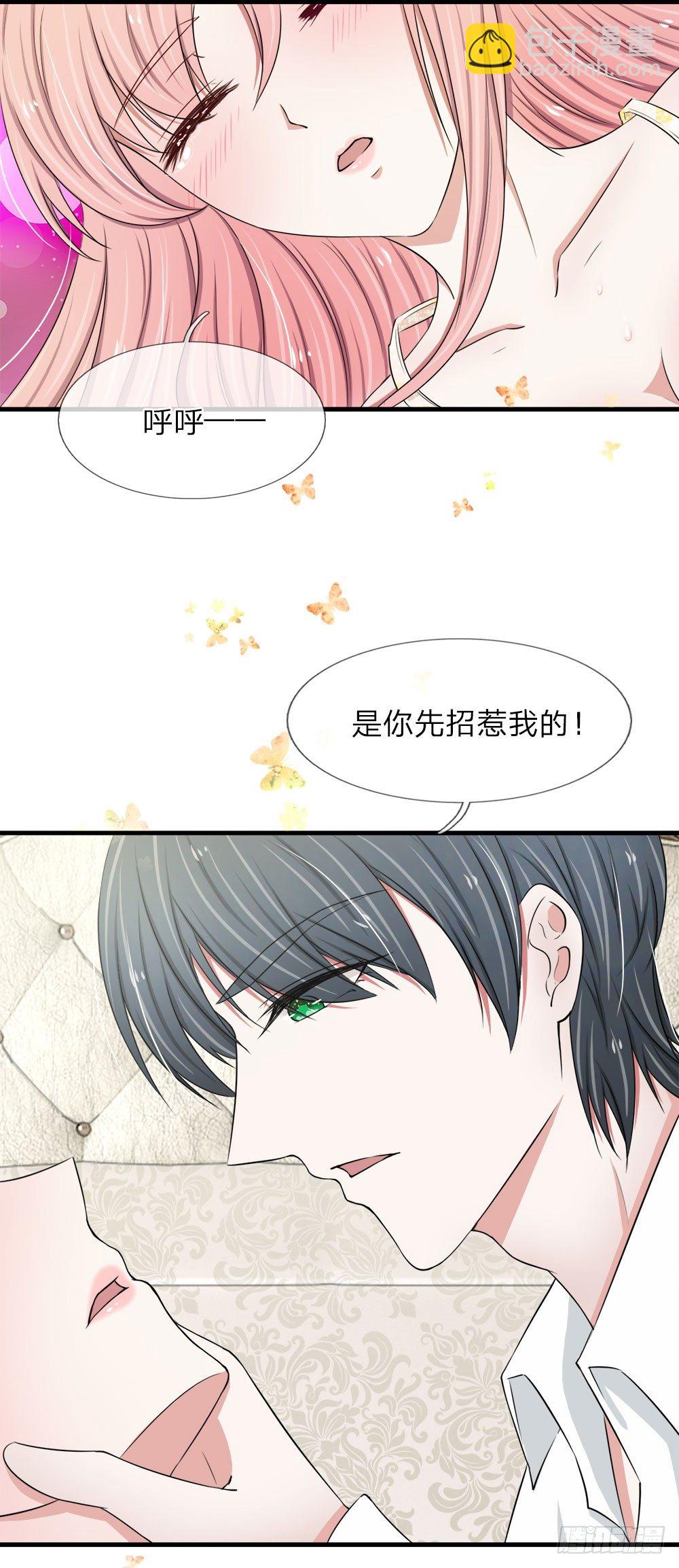 《宠你入骨腹黑老公放开我》第24话 第3页