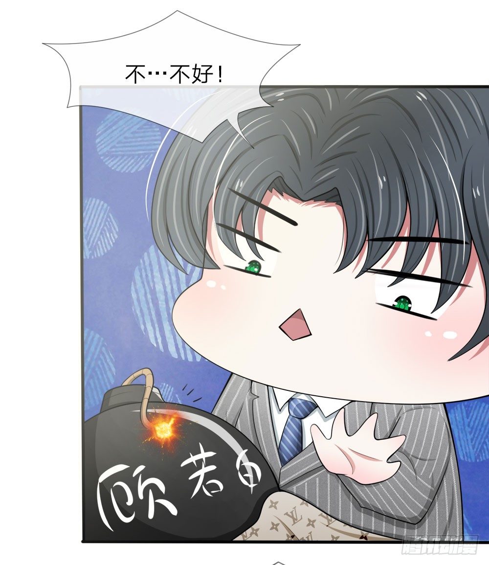 《宠你入骨腹黑老公放开我》第21话 第6页