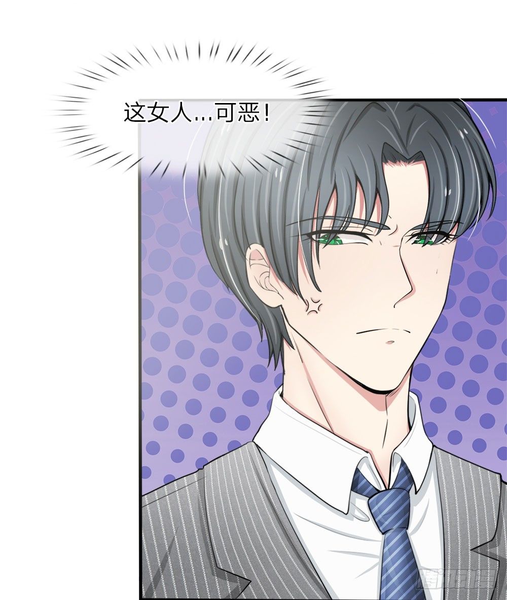 《宠你入骨腹黑老公放开我》第21话 第9页