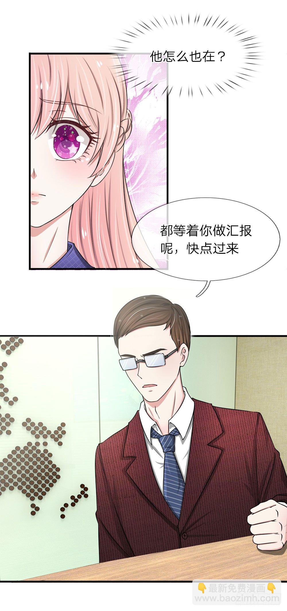 《宠你入骨腹黑老公放开我》第27话 第12页