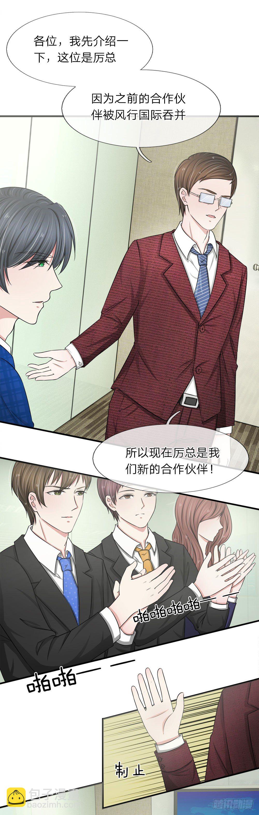 《宠你入骨腹黑老公放开我》第28话 第2页