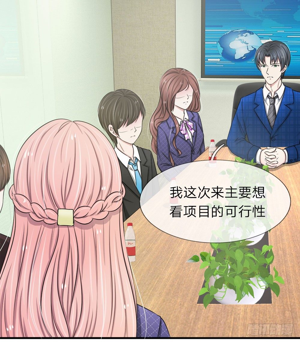 《宠你入骨腹黑老公放开我》第28话 第3页