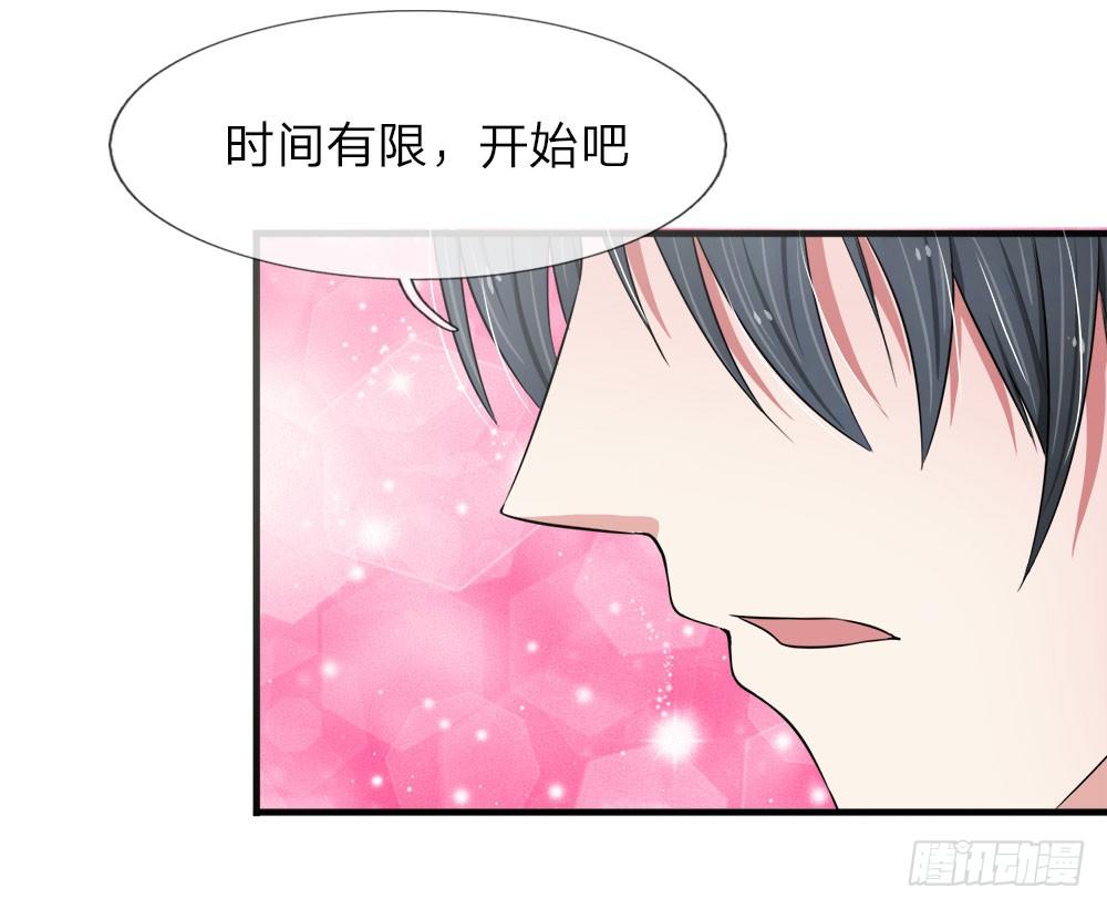 《宠你入骨腹黑老公放开我》第28话 第4页