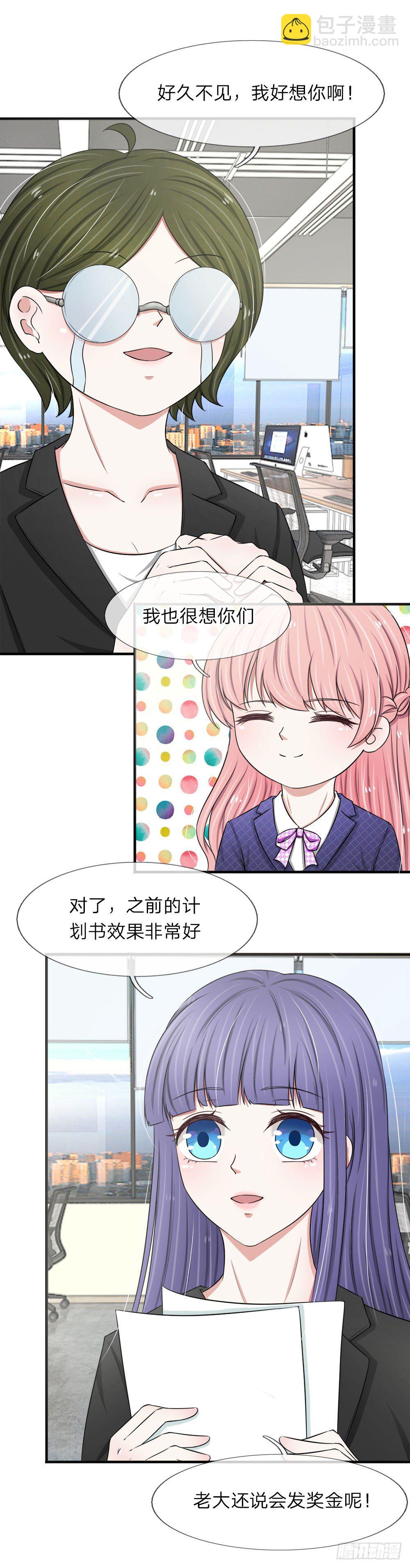 《宠你入骨腹黑老公放开我》第26话 第9页