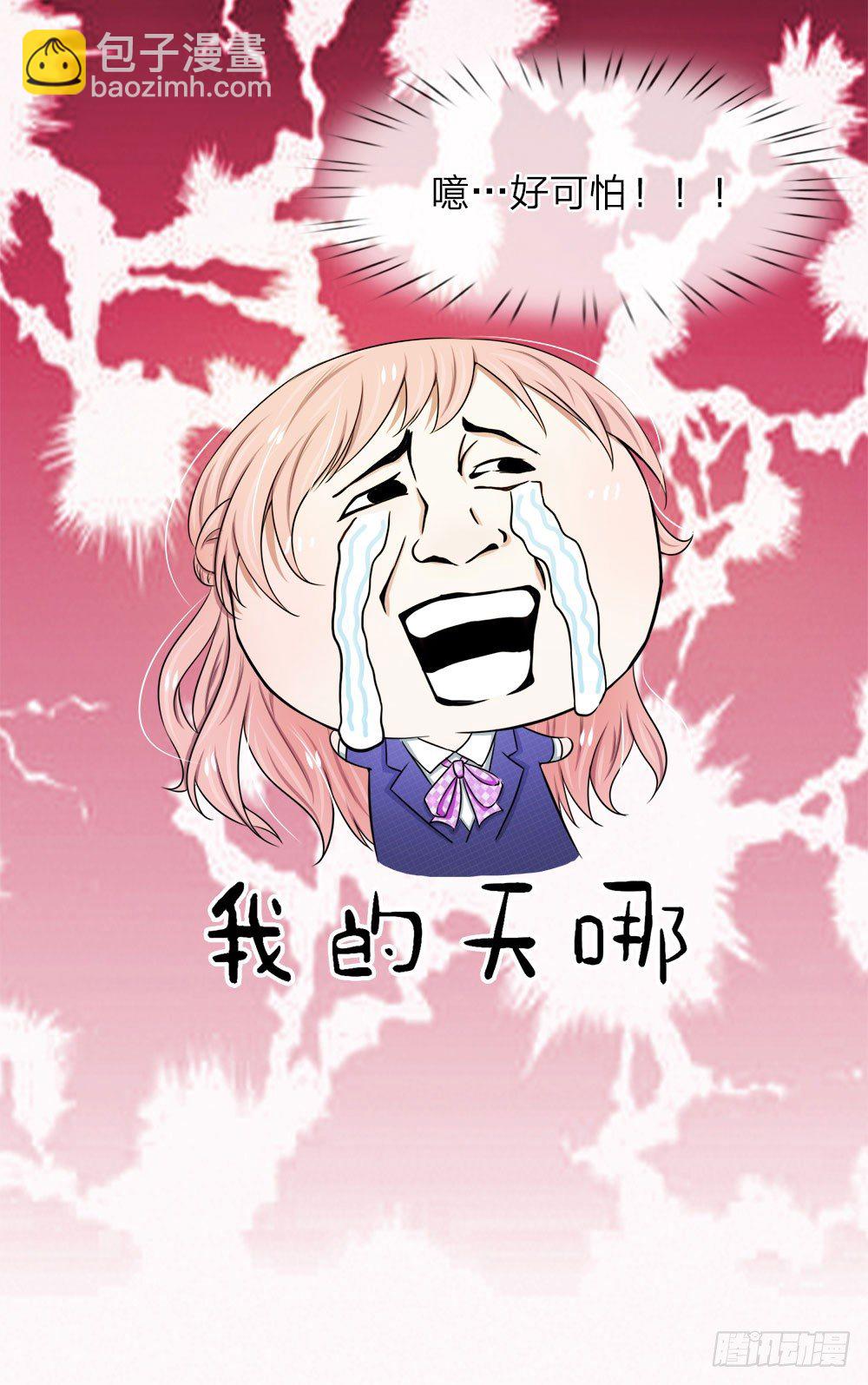《宠你入骨腹黑老公放开我》第32话 第9页