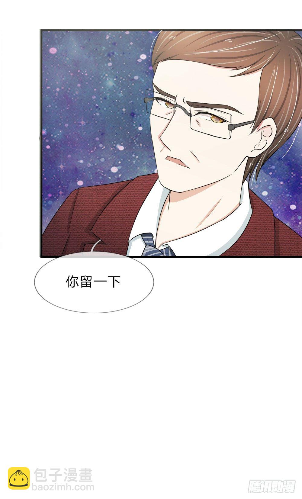 《宠你入骨腹黑老公放开我》第29话 第3页