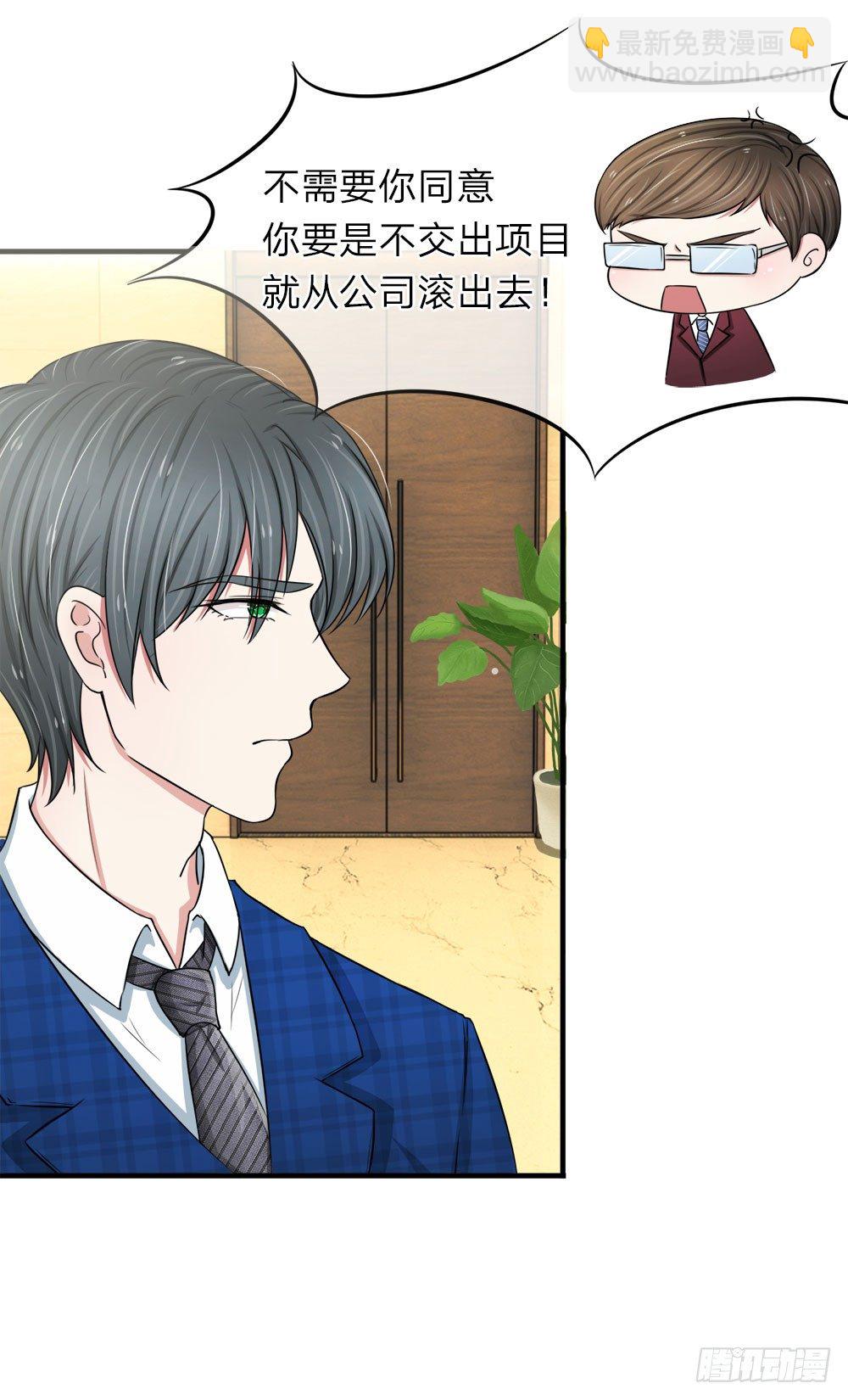 《宠你入骨腹黑老公放开我》第29话 第7页