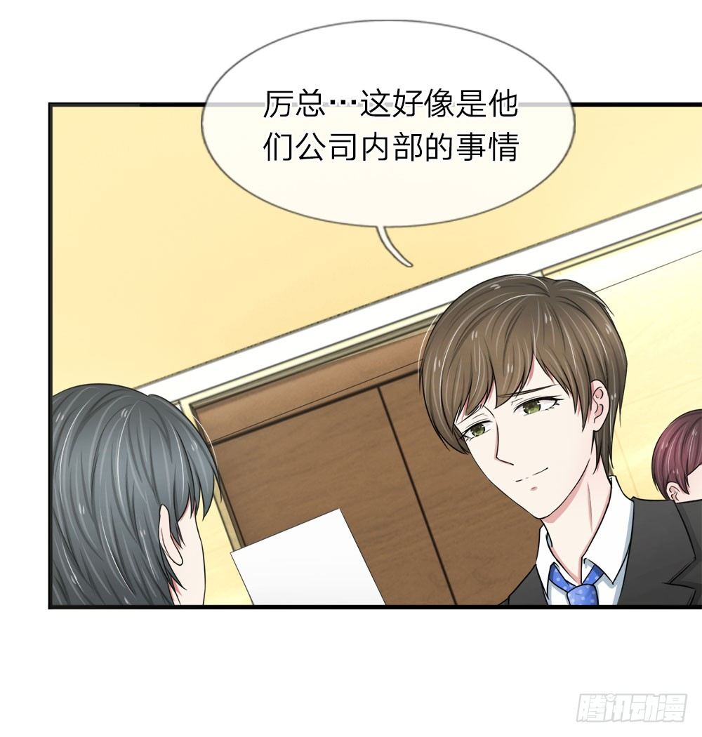 《宠你入骨腹黑老公放开我》第29话 第8页