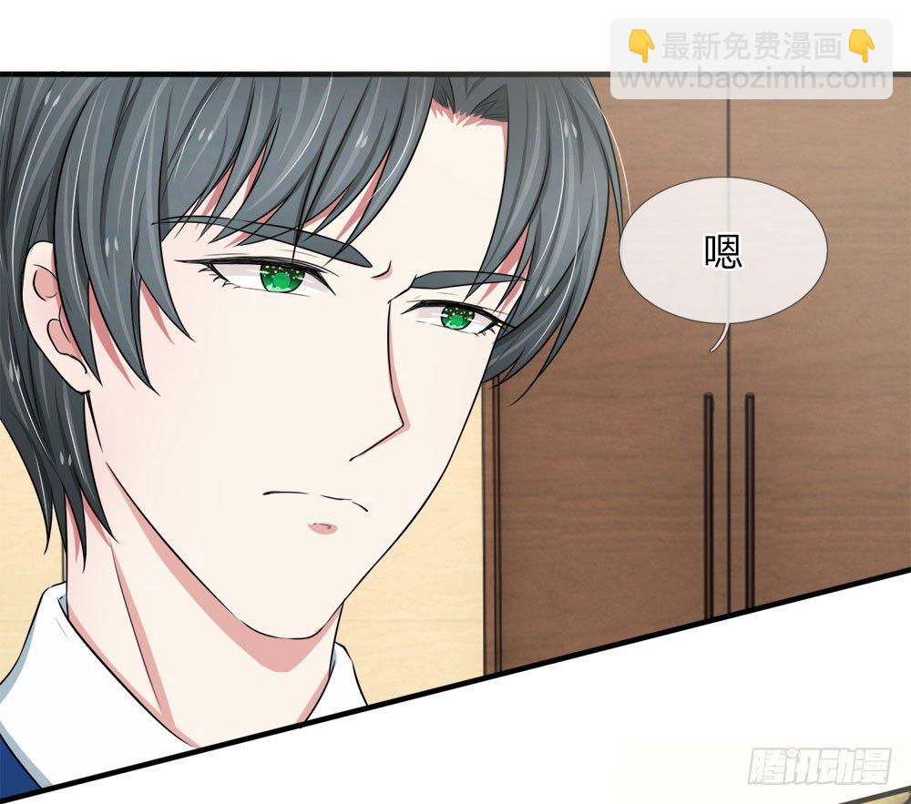 《宠你入骨腹黑老公放开我》第29话 第9页