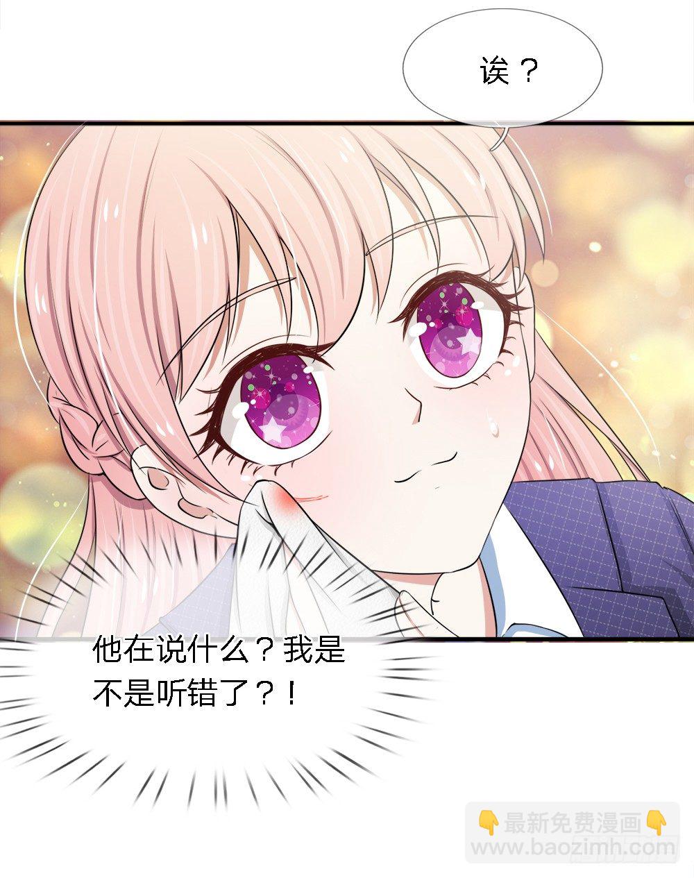 《宠你入骨腹黑老公放开我》第31话 第12页