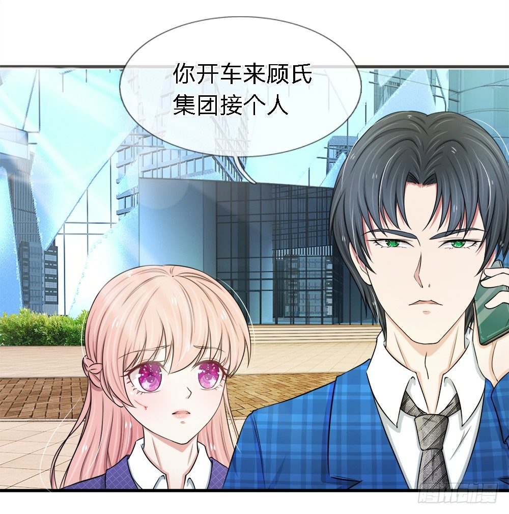《宠你入骨腹黑老公放开我》第31话 第3页