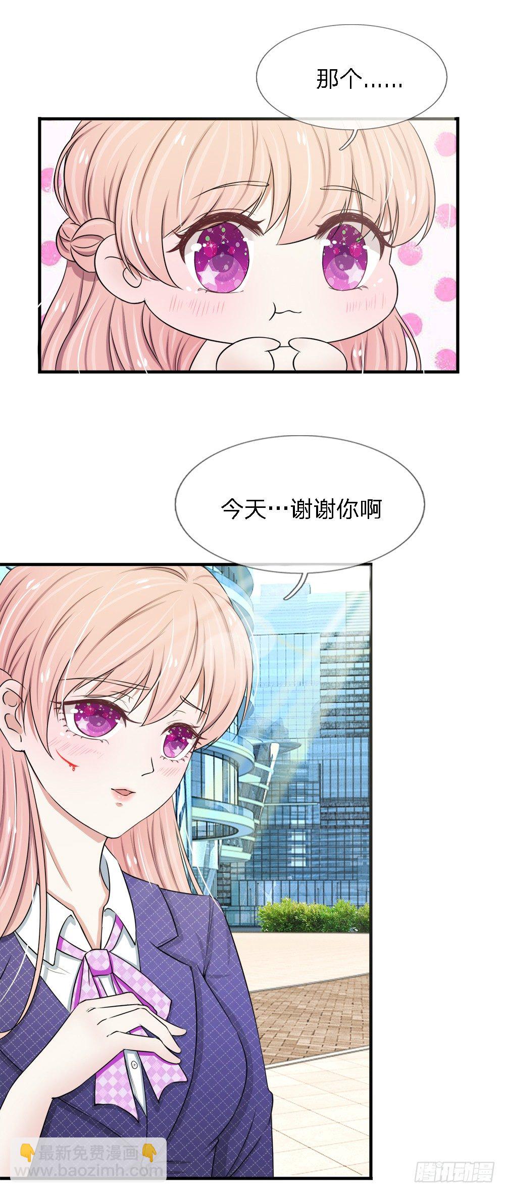 《宠你入骨腹黑老公放开我》第31话 第4页