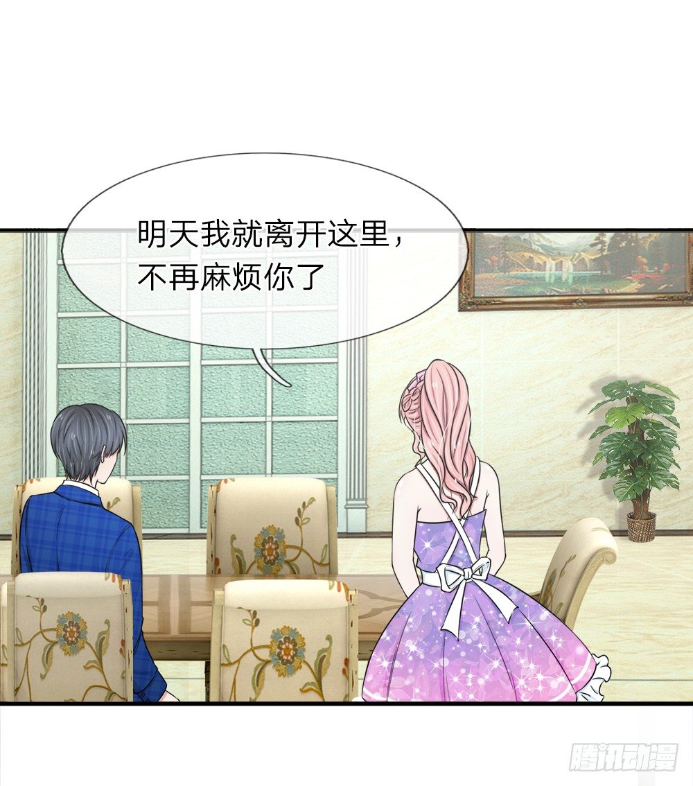《宠你入骨腹黑老公放开我》第33话 第14页