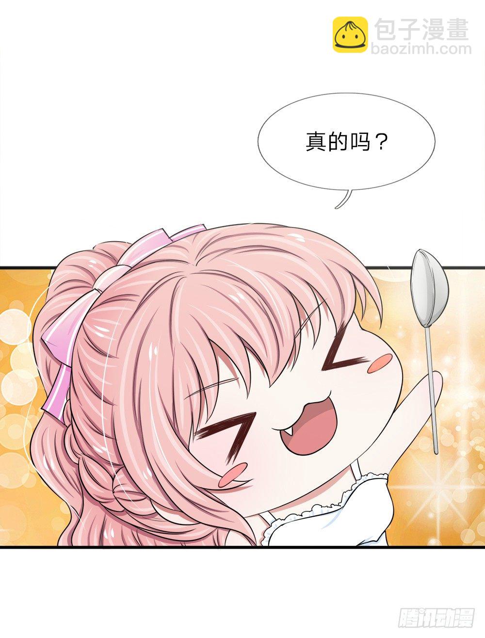 《宠你入骨腹黑老公放开我》第33话 第9页
