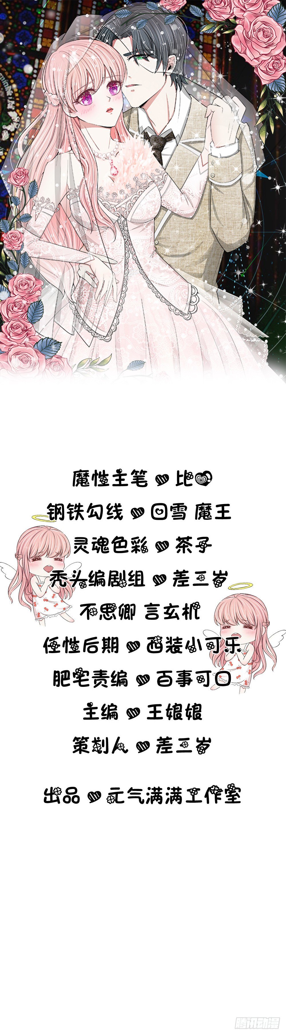 《宠你入骨腹黑老公放开我》第34话 第1页