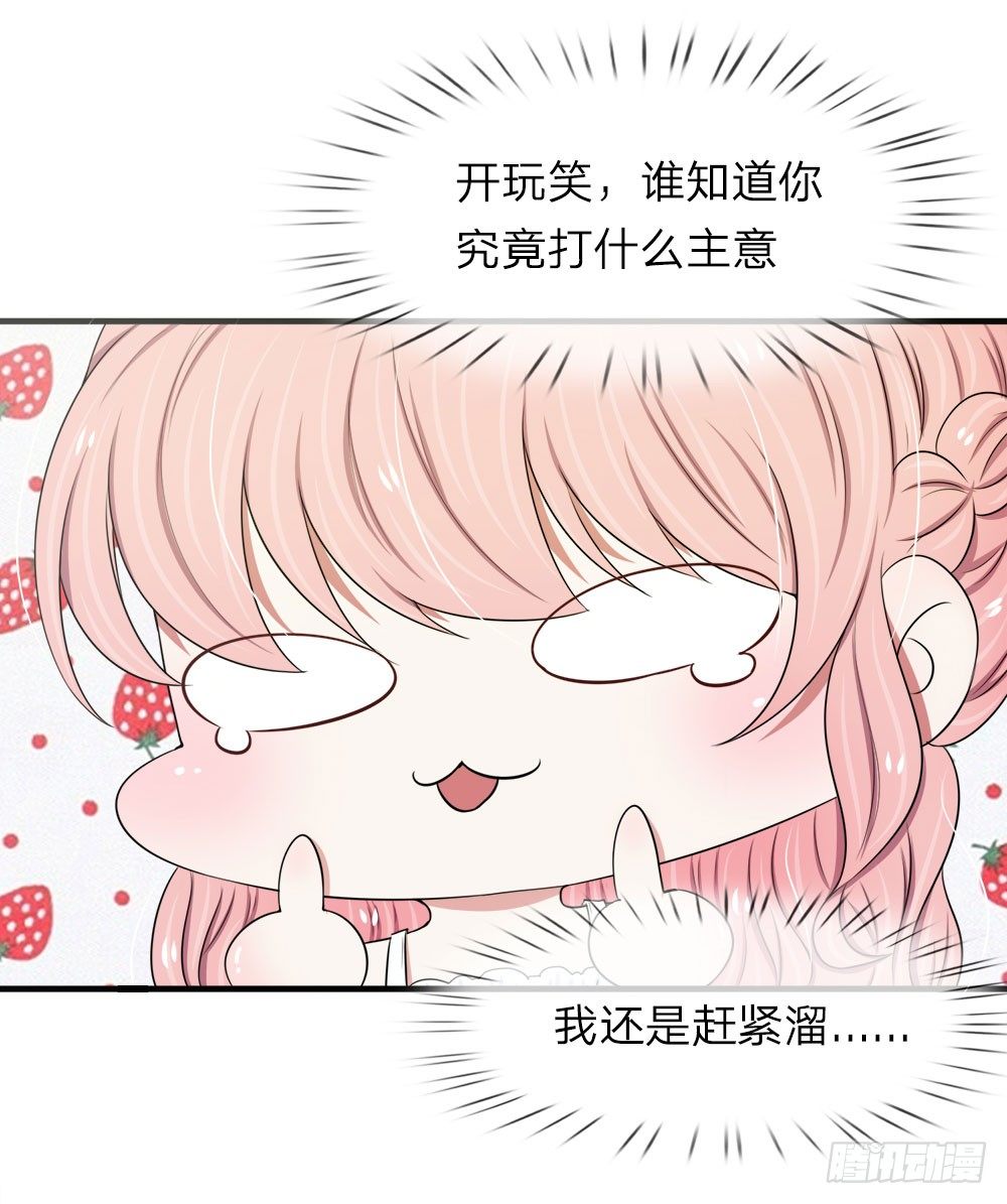 《宠你入骨腹黑老公放开我》第34话 第3页