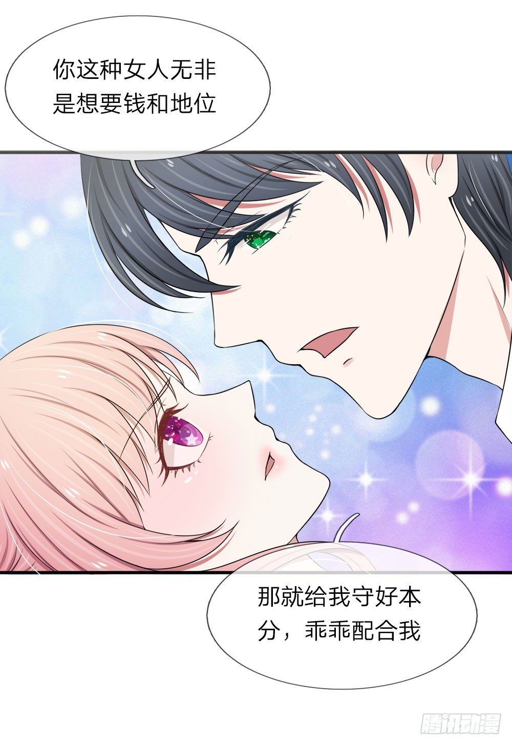 《宠你入骨腹黑老公放开我》第34话 第8页