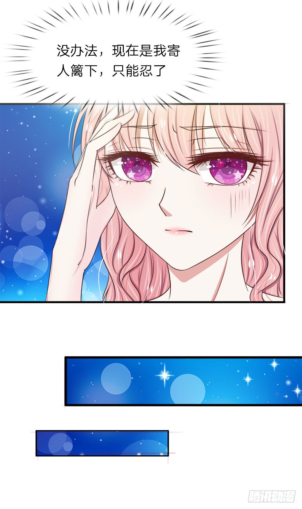 《宠你入骨腹黑老公放开我》第36话 第10页