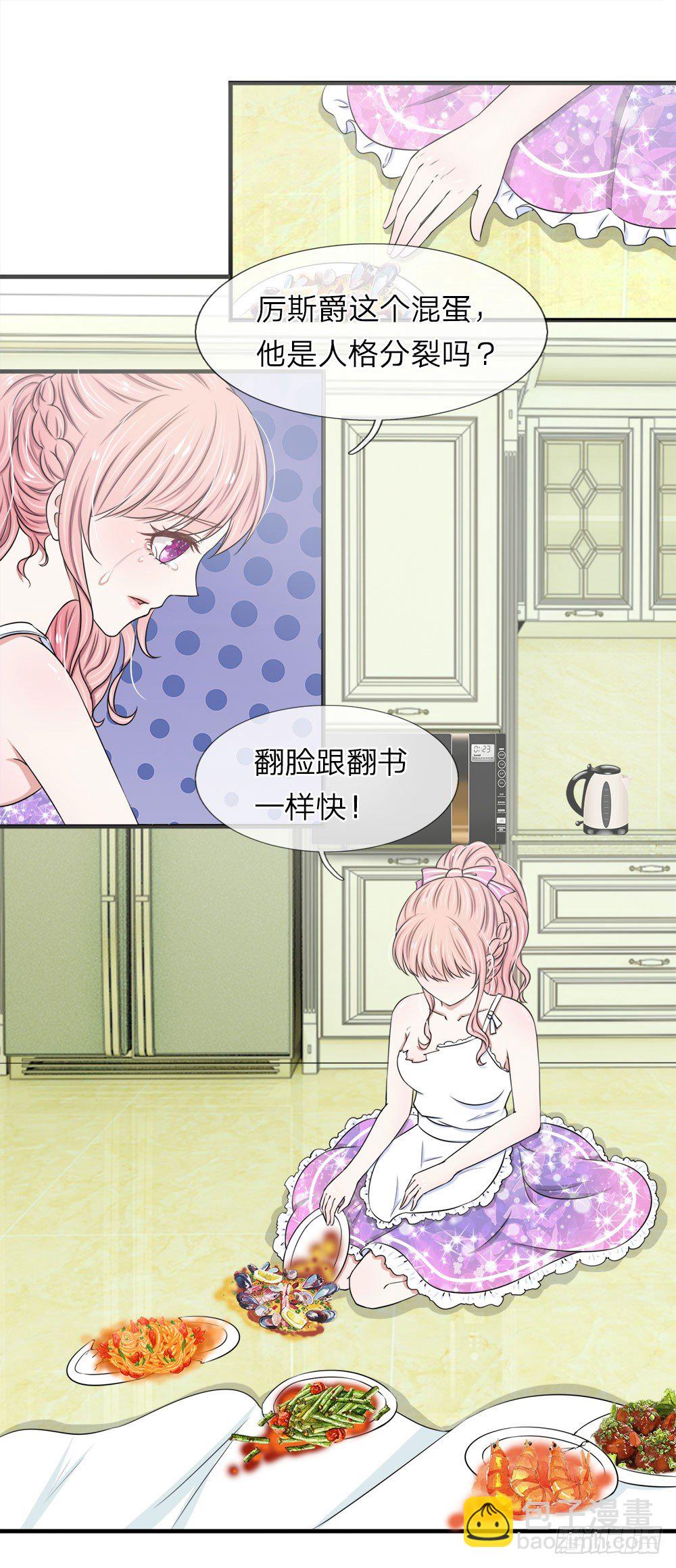 《宠你入骨腹黑老公放开我》第36话 第2页