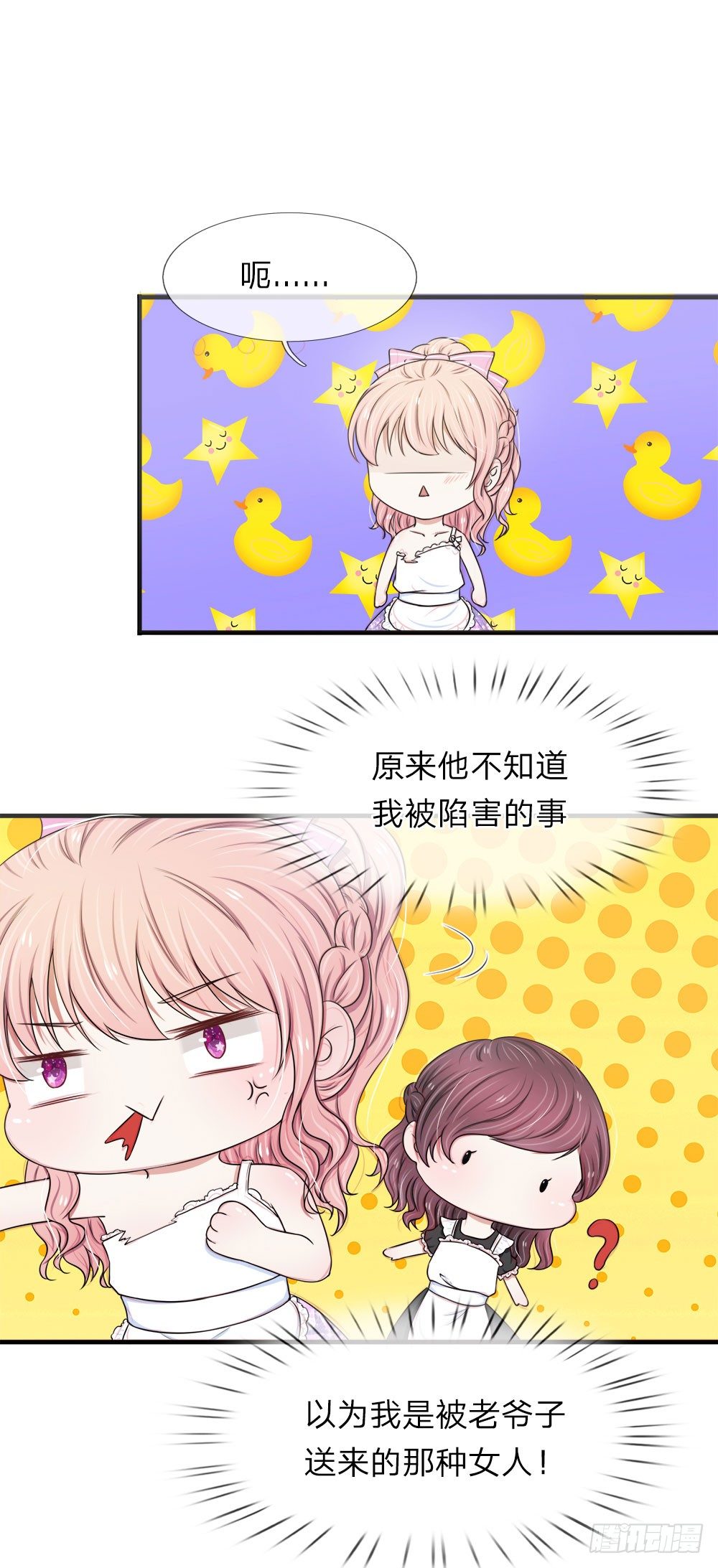《宠你入骨腹黑老公放开我》第36话 第8页