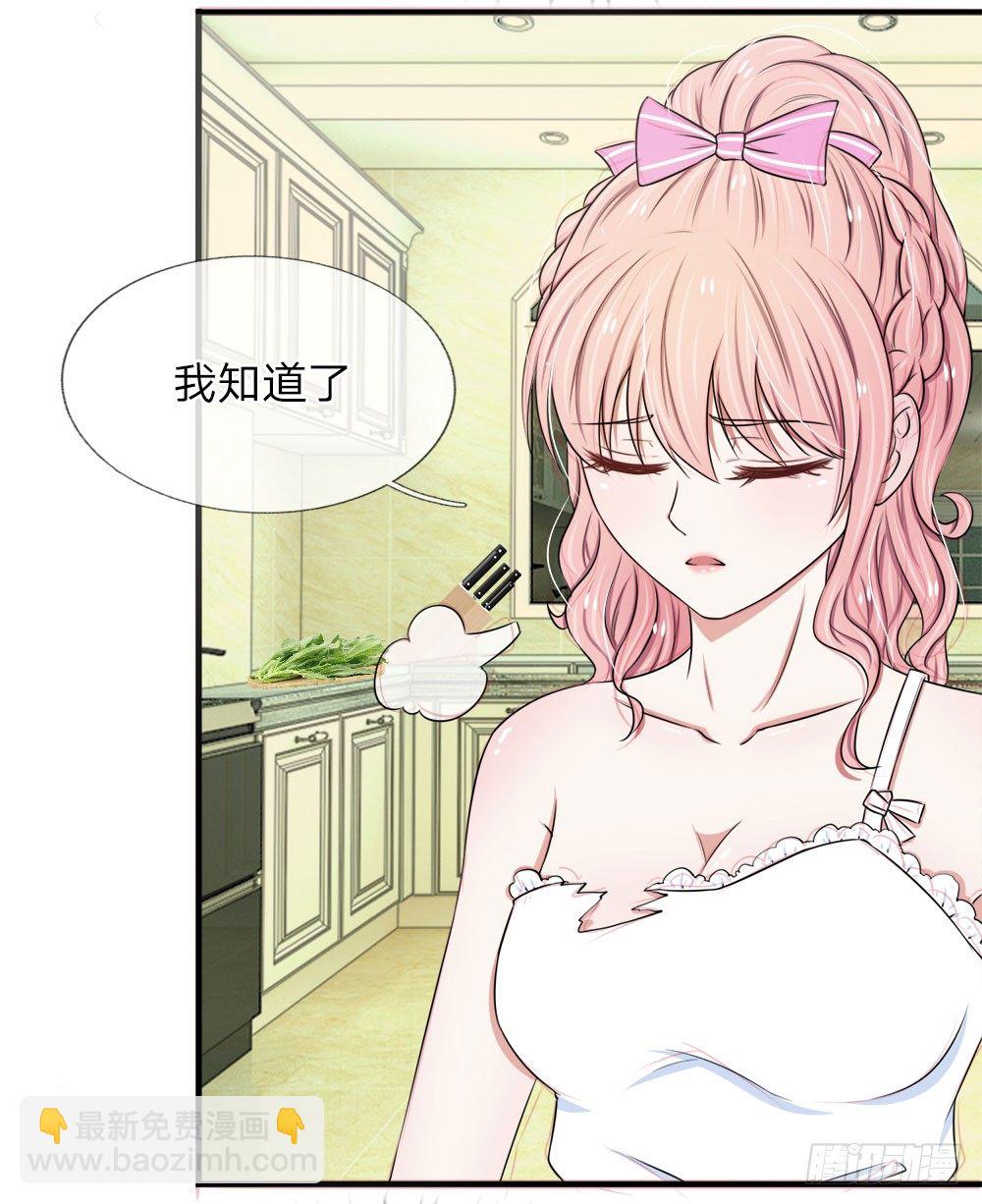 《宠你入骨腹黑老公放开我》第36话 第9页