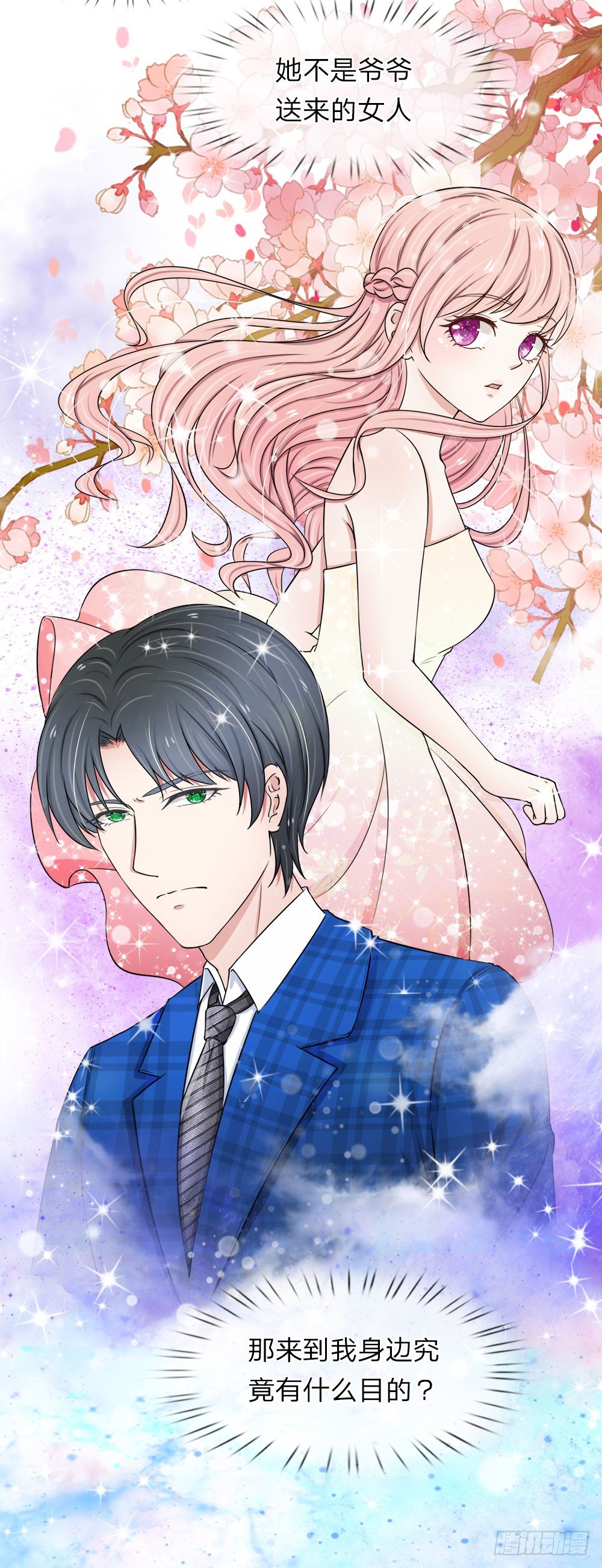 《宠你入骨腹黑老公放开我》第35话 第13页
