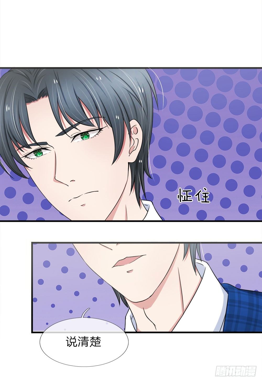 《宠你入骨腹黑老公放开我》第39话 第12页