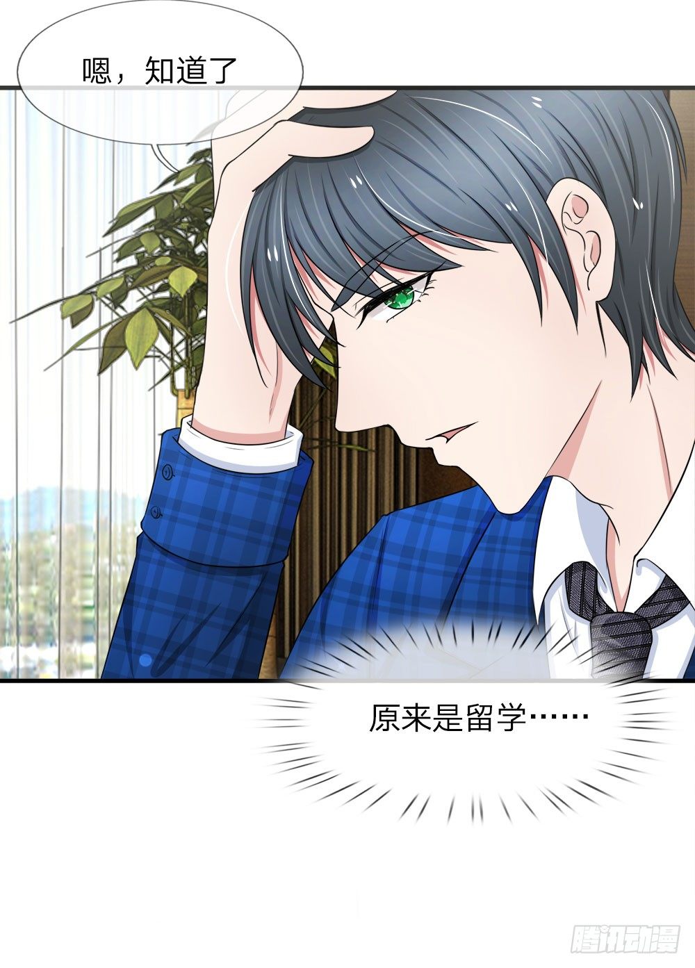《宠你入骨腹黑老公放开我》第39话 第14页