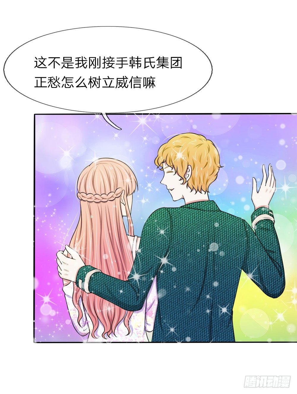《宠你入骨腹黑老公放开我》第39话 第2页