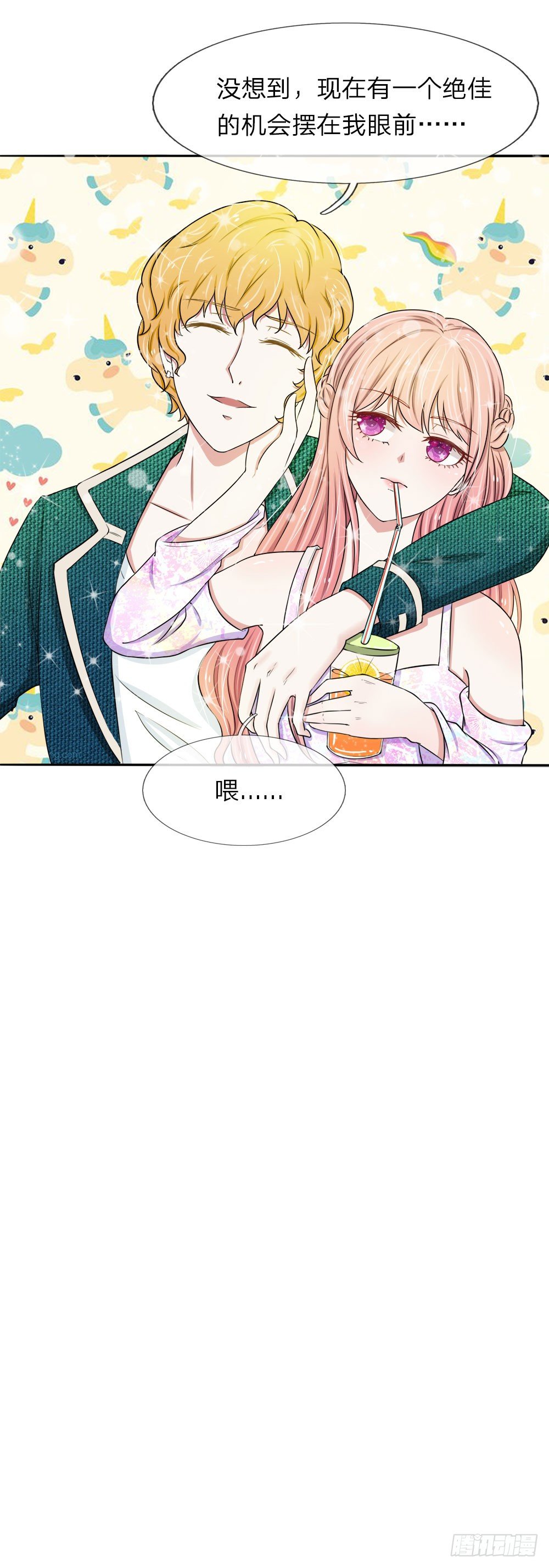 《宠你入骨腹黑老公放开我》第39话 第3页