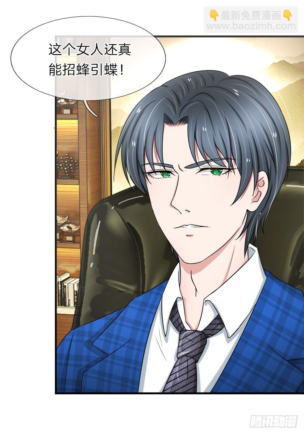 《宠你入骨腹黑老公放开我》第39话 第6页