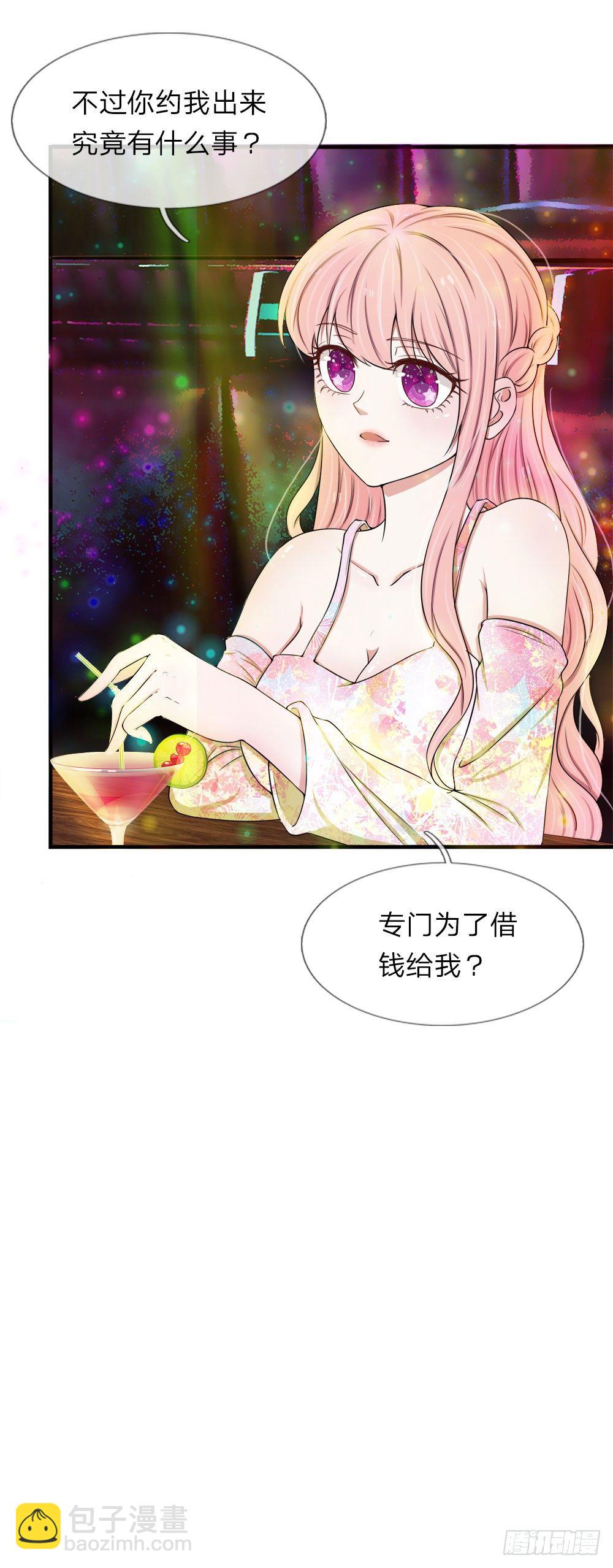 《宠你入骨腹黑老公放开我》第38话 第11页
