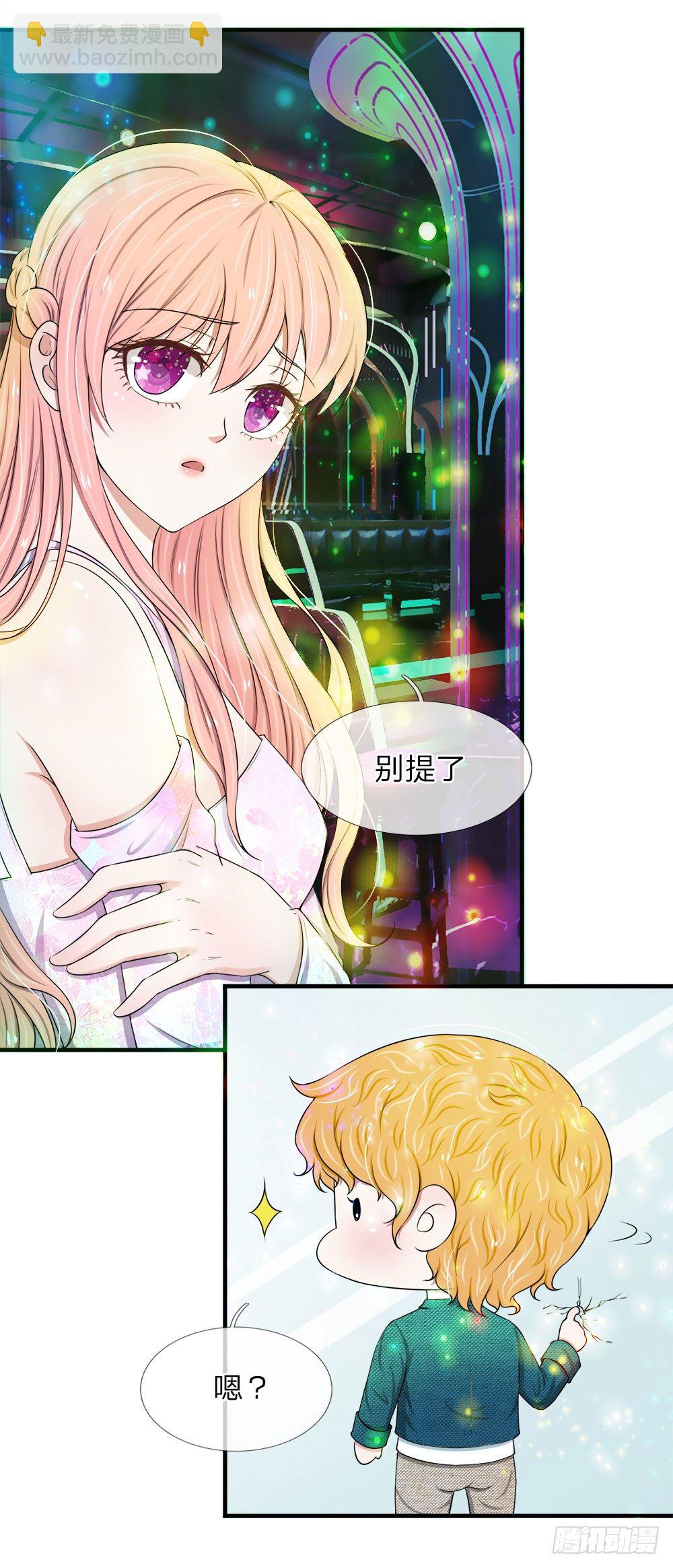 《宠你入骨腹黑老公放开我》第38话 第3页