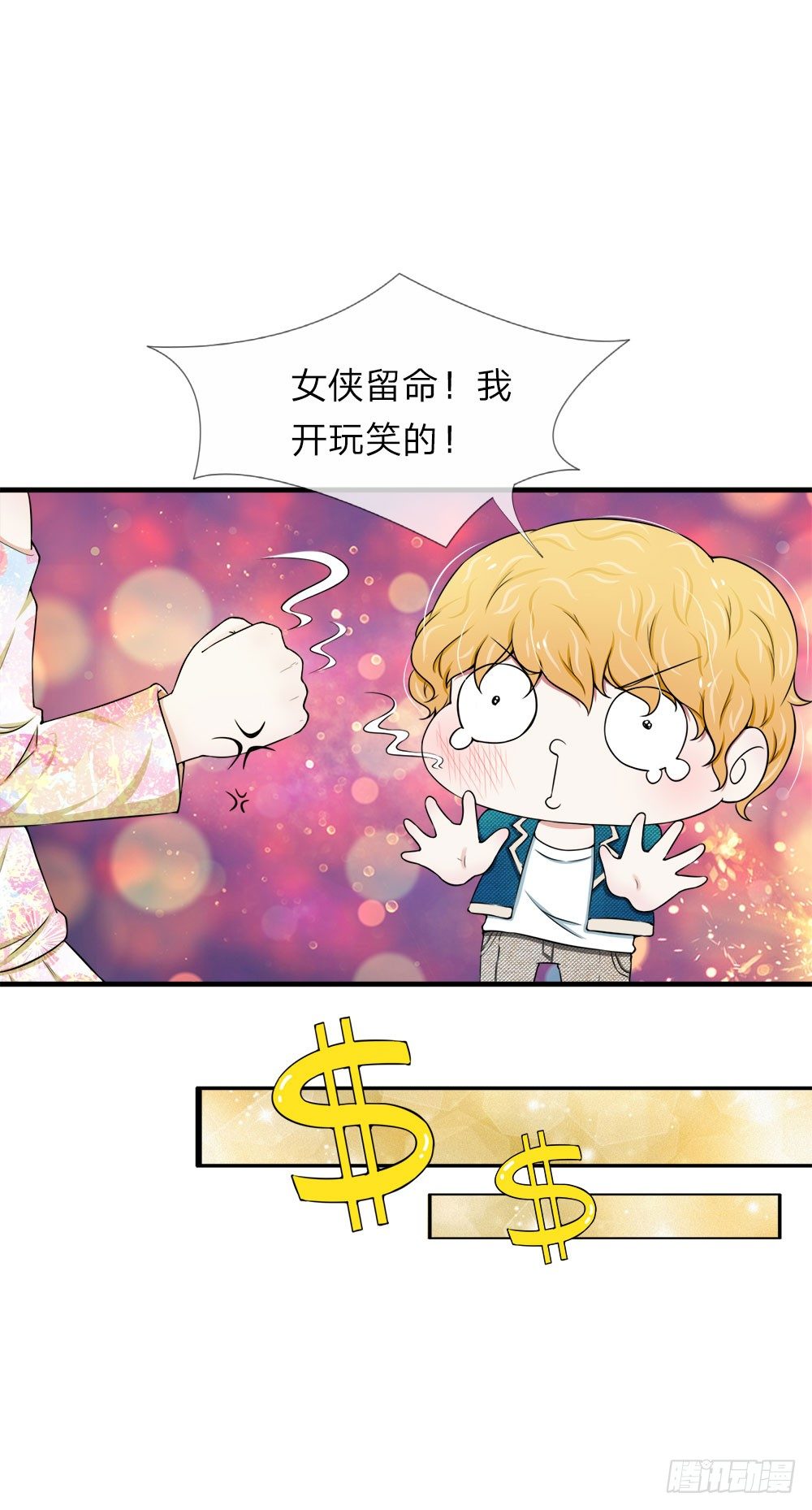 《宠你入骨腹黑老公放开我》第38话 第8页